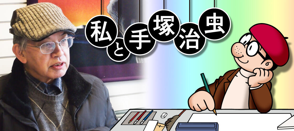 対話の記録